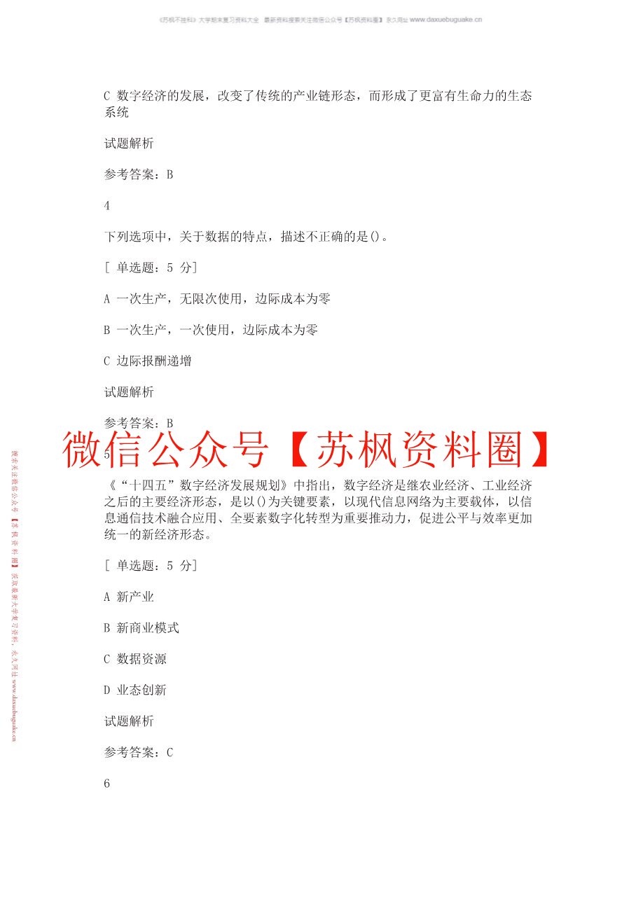 数字经济学
